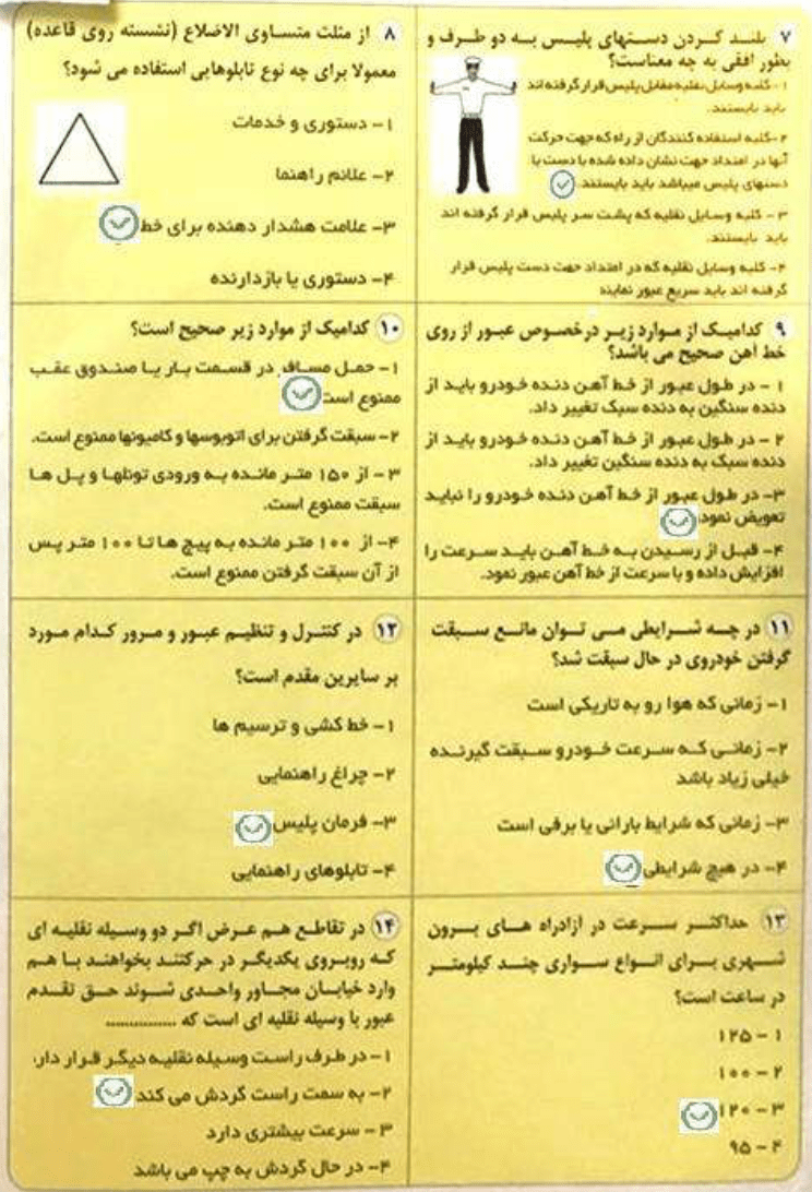 آزمون آیین نامه فصل اول