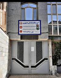 آموزشگاه رانندگی قاسم آباد مشهد