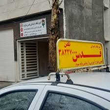 آموزشگاه رانندگی قدس اهواز