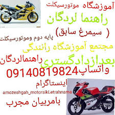 آموزشگاه رانندگی لردگان