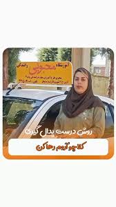 آموزشگاه رانندگی محبوبی سنندج