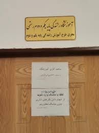 آموزشگاه رانندگی مسلمی قم