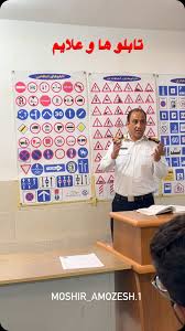 آموزشگاه رانندگی مشیرالملک برازجان