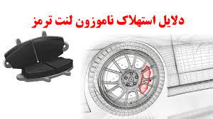 استهلاک لنت آیین نامه