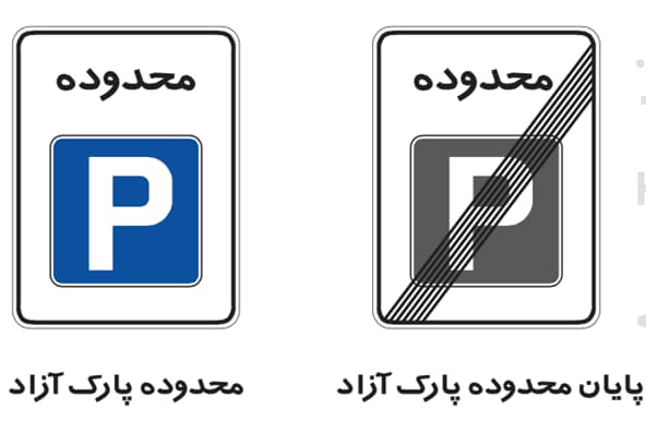 انواع پارک(افقی عمودی و مورب)