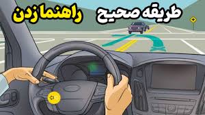 برای شروع حرکت کدام راهنما را بزنیم ‬