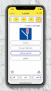 برنامه آیین نامه موتور ایفون