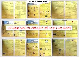 بسته طلایی سوالات آیین نامه موتورسیکلت