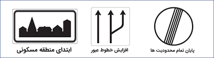 تابلوهای سفید راهنمایی و رانندگی