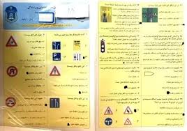تست آیین نامه ویژه
