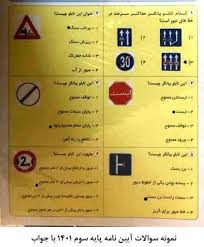 تست آیین نامه پایه ۳ انلاین تضمینی ‬