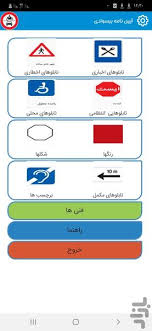 دانلود برنامه آیین نامه بی سوادی