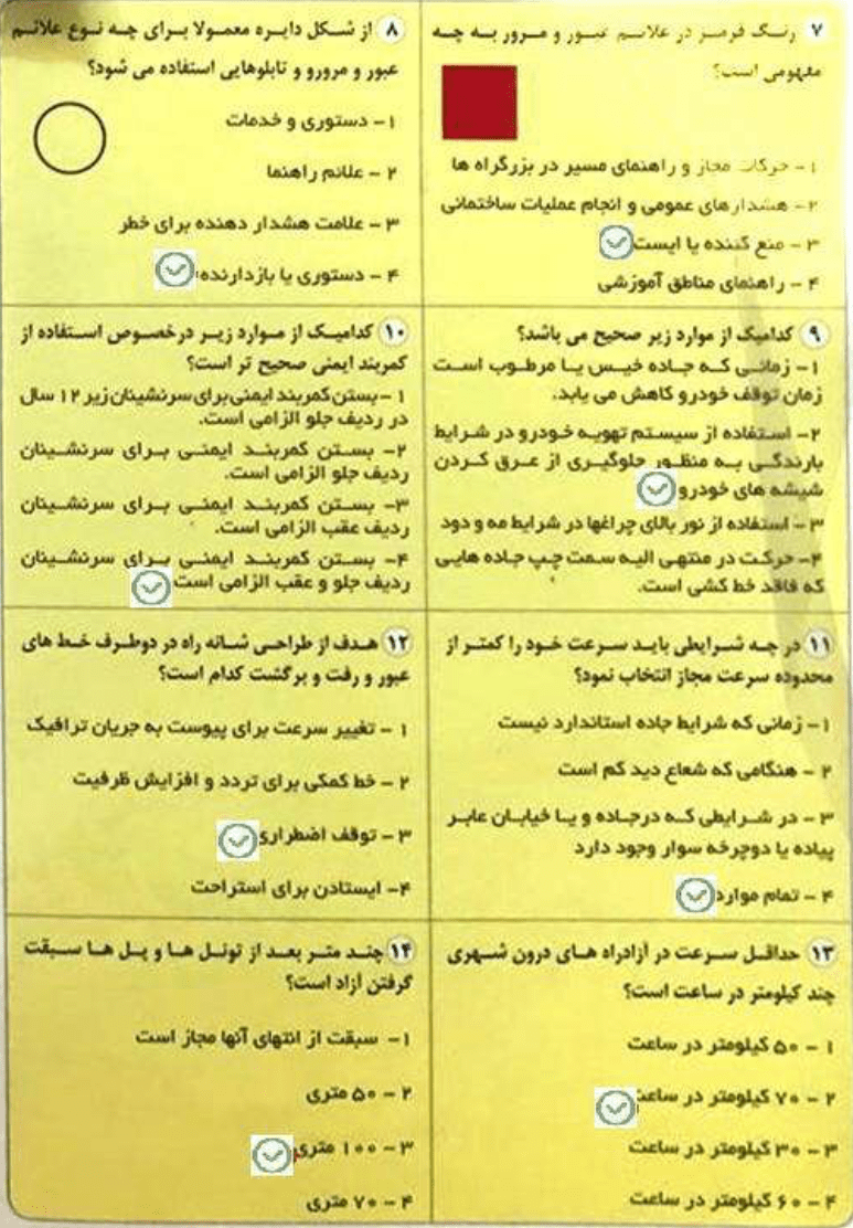 سوالات آیین نامه فصل اول