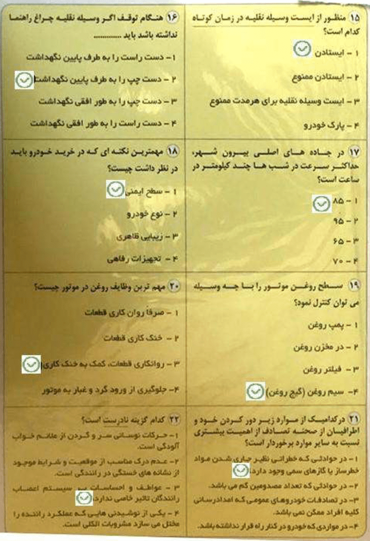 سوالات فصل آیین نامه ۱۴۰۳ با جواب