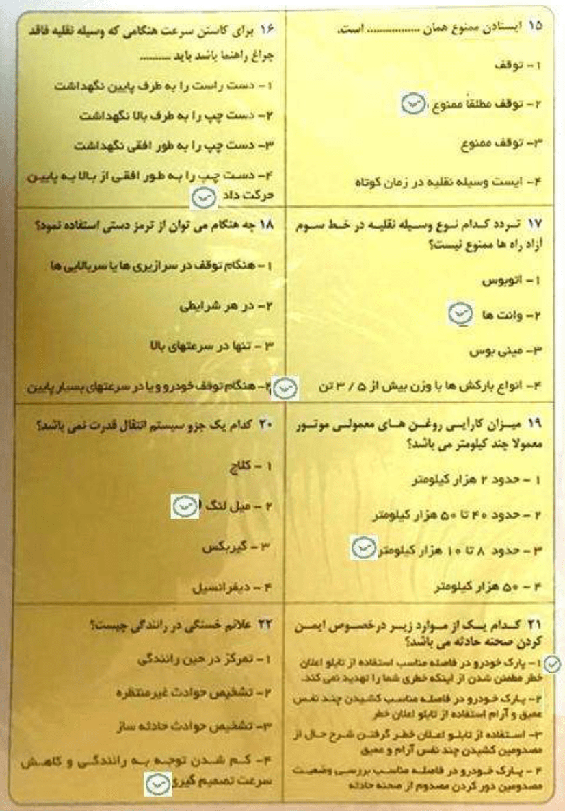 سوالات فصل اول کتاب آیین نامه پایه سوم