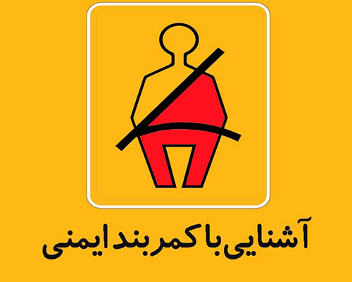 آشنایی با انواع کمربند ایمنی