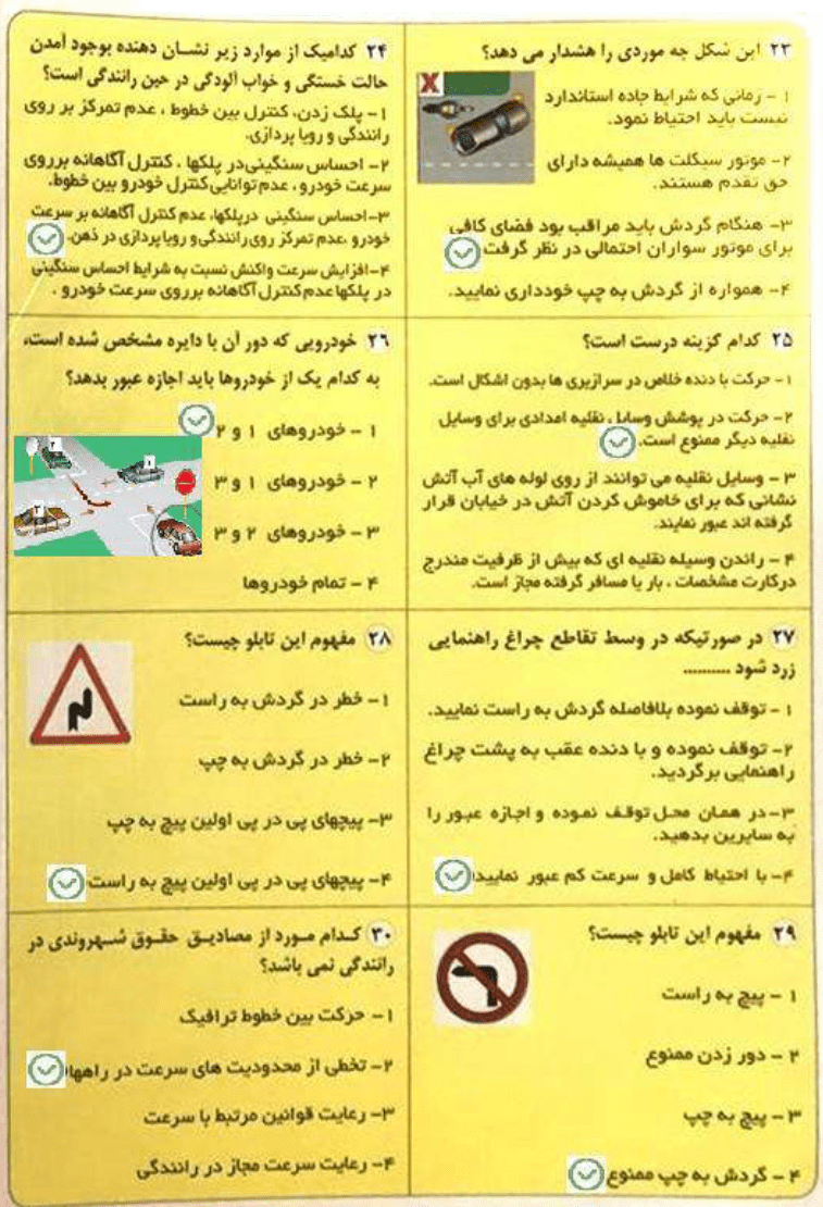 نمونه سوالات فصل اول کتاب آیین نامه