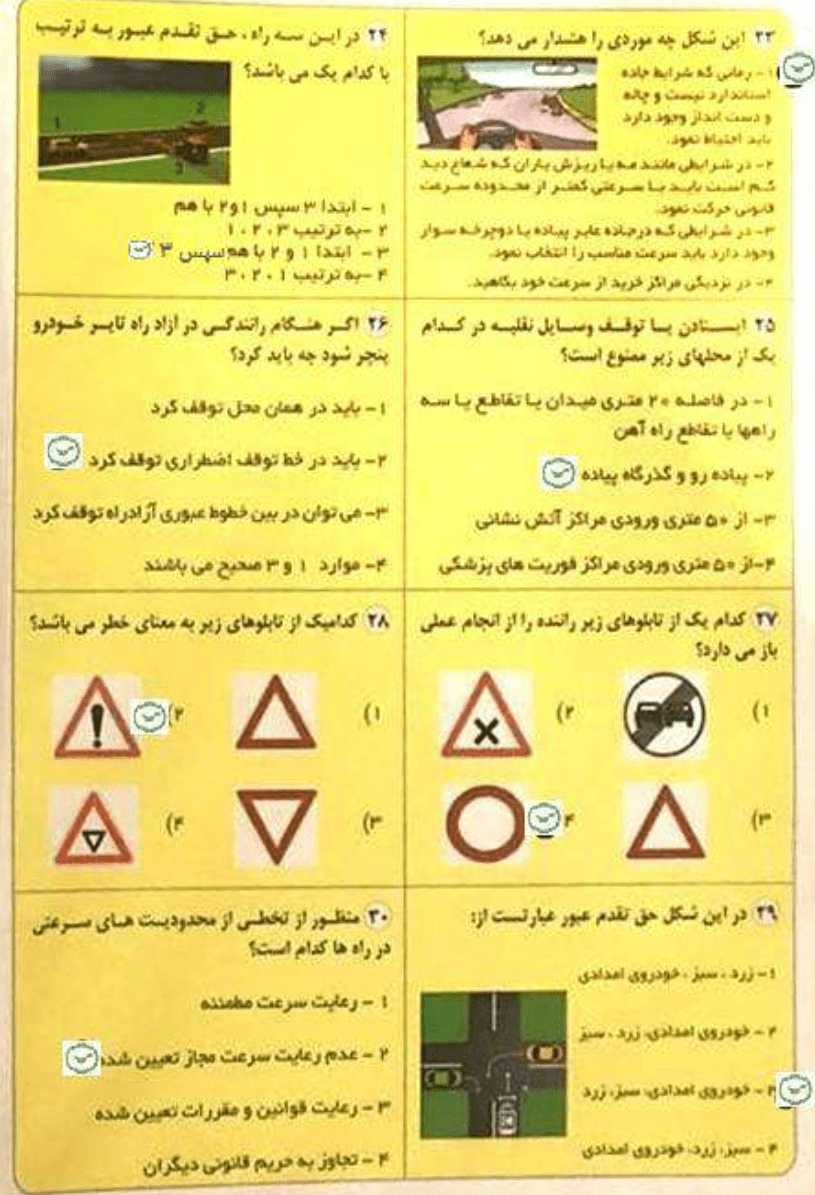 نمونه سوالات فصل اول کتاب آیین نامه رانندگی