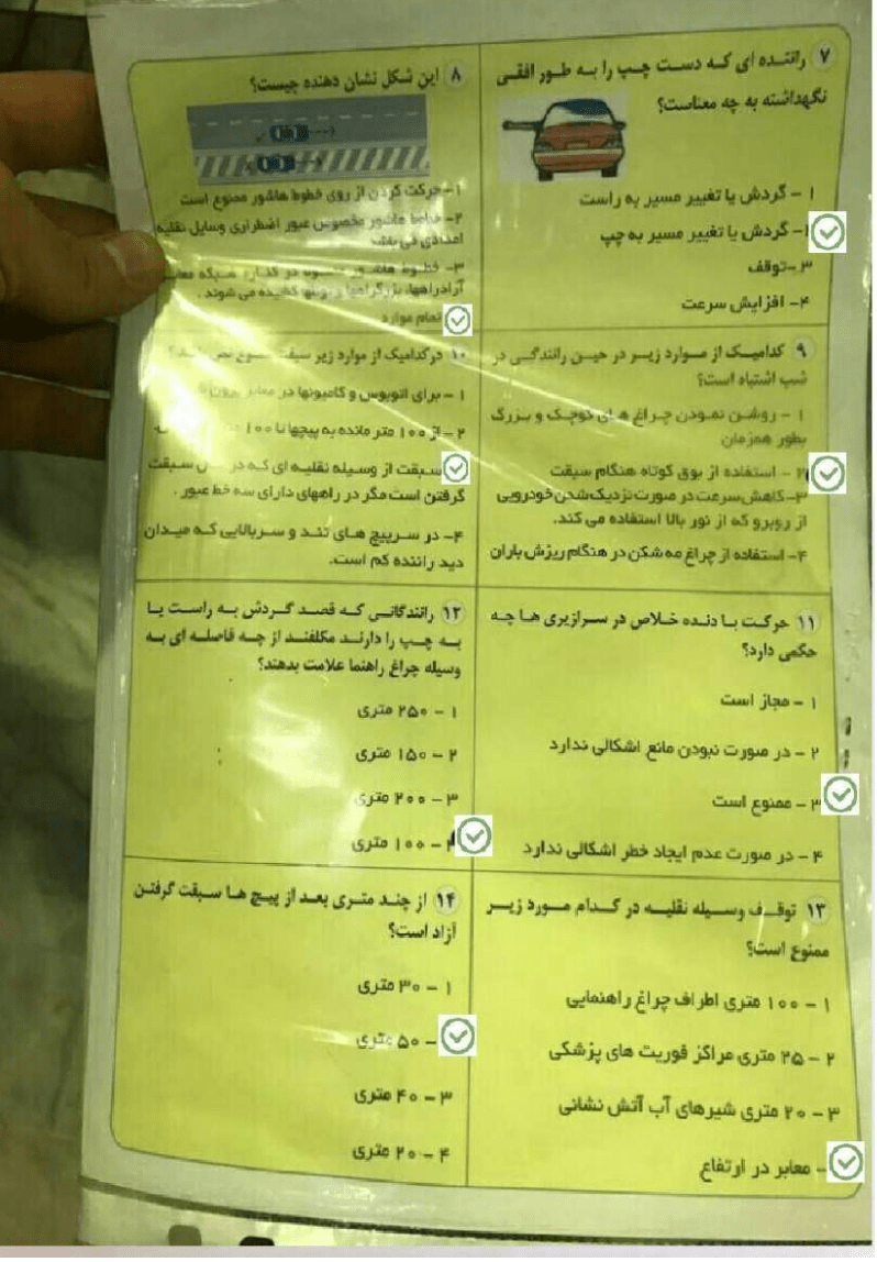 پی دی اف سوالات آیین نامه