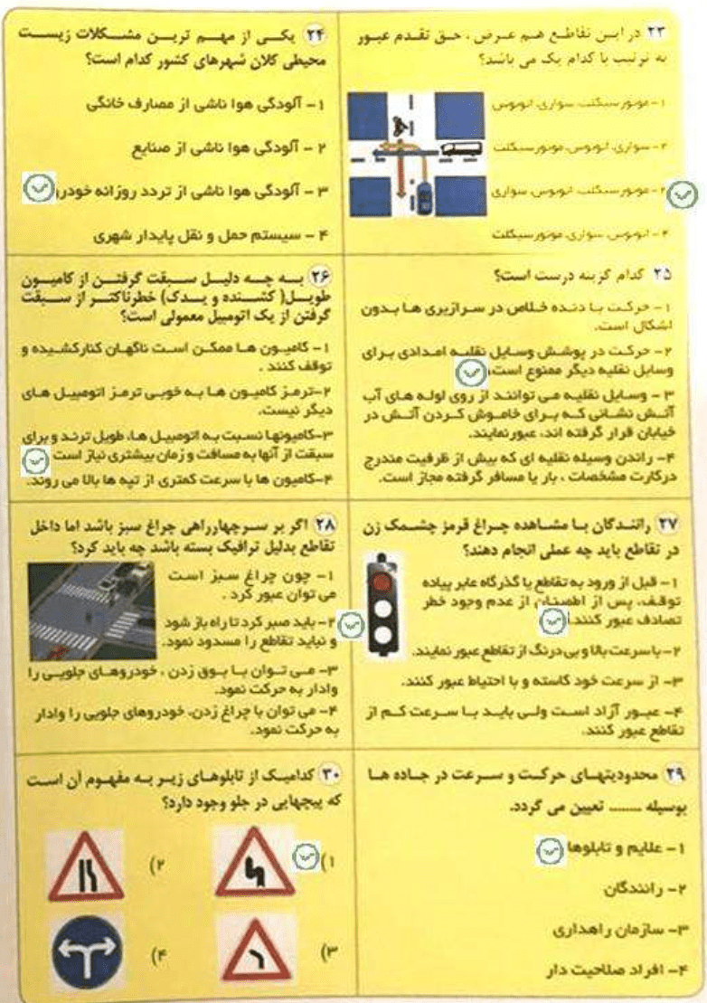 پی دی اف سوالات آیین نامه ۱۴۰۳