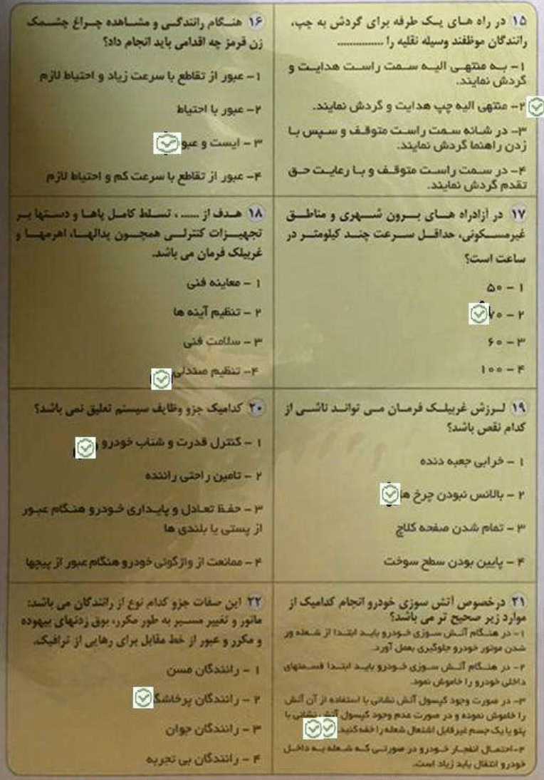 پی دی اف سوالات آیین نامه