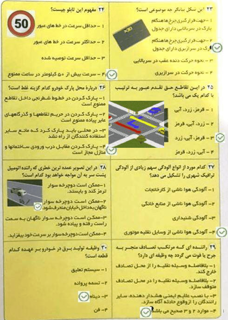 پی دی اف سوالات آیین نامه