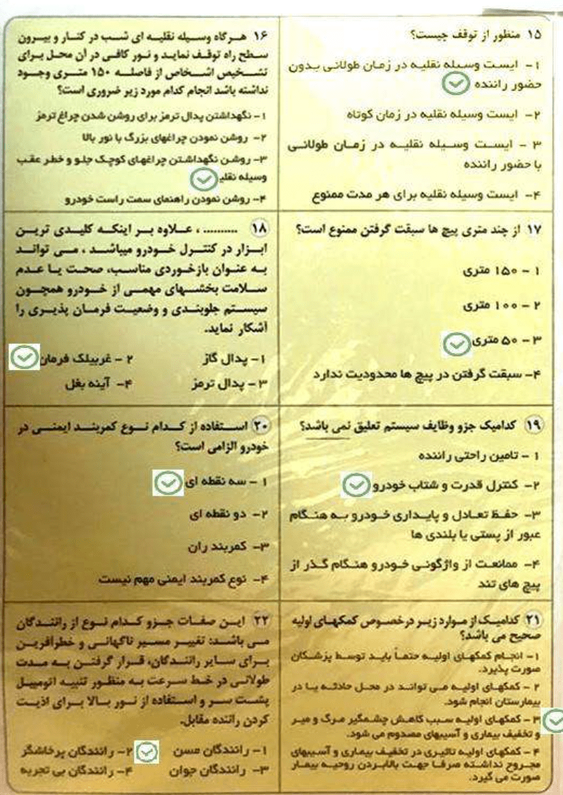 کارتکس ۹۹ قبولی سوالات لو رفته آیین نامه اصلی