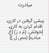 معنی مبادرت به رانندگی