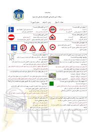 300 سوال با جواب آیین نامه رانندگی ‬