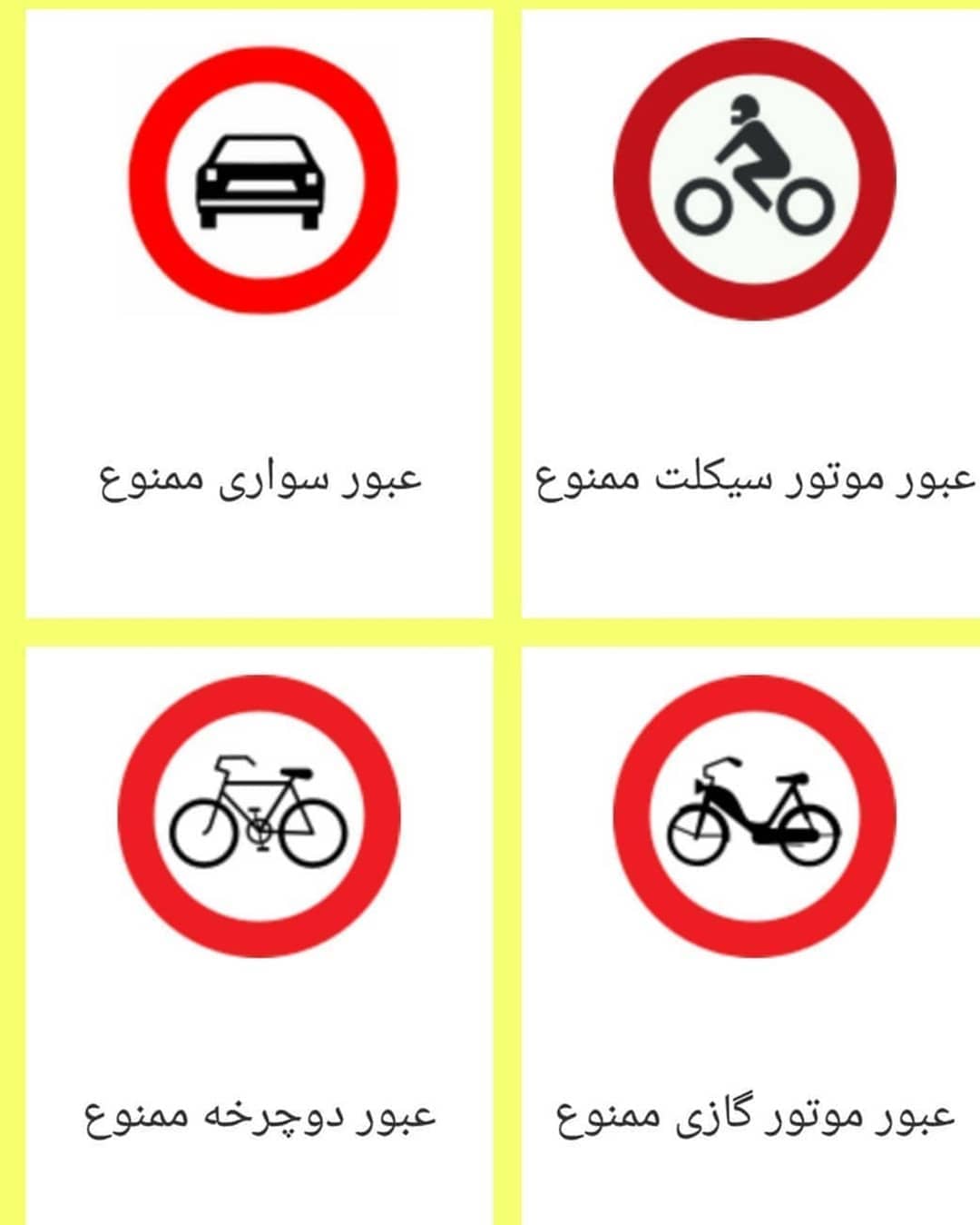 مهم ترین تابلوهای راهنمایی و رانندگی در آزمون آیین نامه