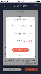 برنامه آزمون آیین نامه رانندگی برای آیفون