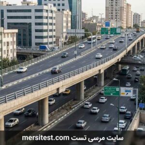 معابر در ارتفاع سوالات آيین نامه