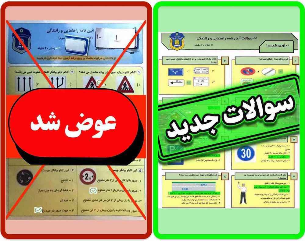 سوالات آیین نامه