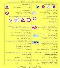 آزمون آنلاین آیین نامه پایه سوم ‬
