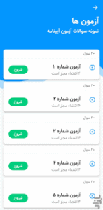 آزمون کتبی آیین نامه رانندگی با اپلیکیشن ‬