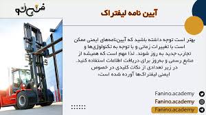 آیین نامه لیفتراک مشهد ‬