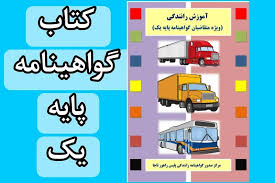 آیین نامه پایه یک دانلود pdf ‬