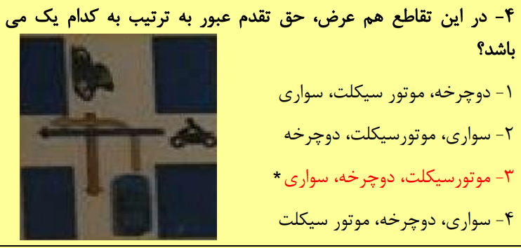 امتحان نمونه سوالات حق تقدم با جواب