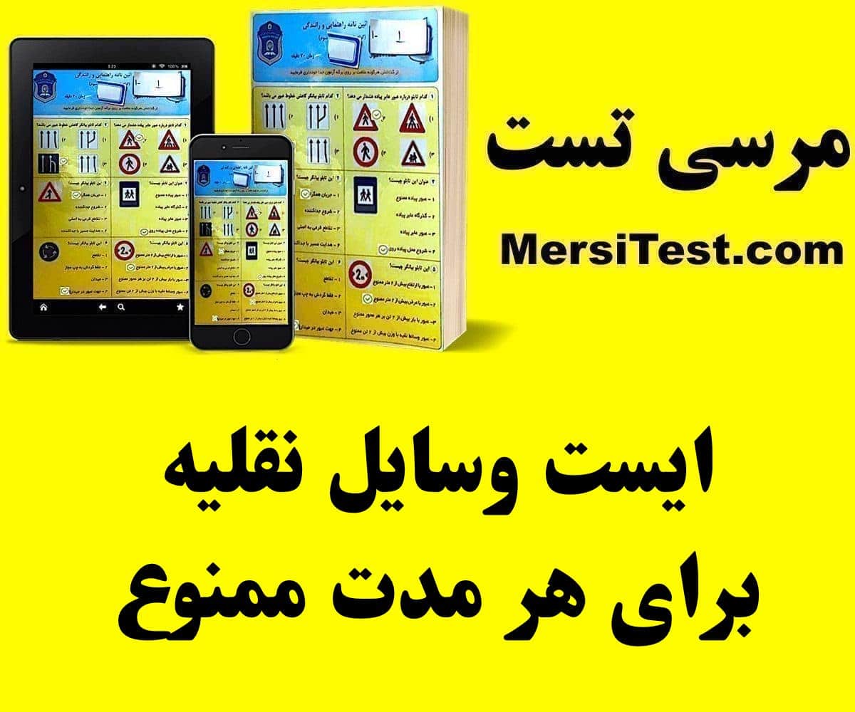 ایست وسایل نقلیه برای هر مدت ممنوع ایست وسایل نقلیه برای هر مدت ممنوع