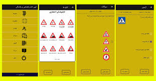 برنامه ازمون تابلوهای رانندگی اندروید