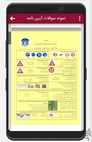 برنامه ازمون رانندگی app رایگان ‬