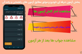 برنامه تست آیین نامه ۱۴۰۲