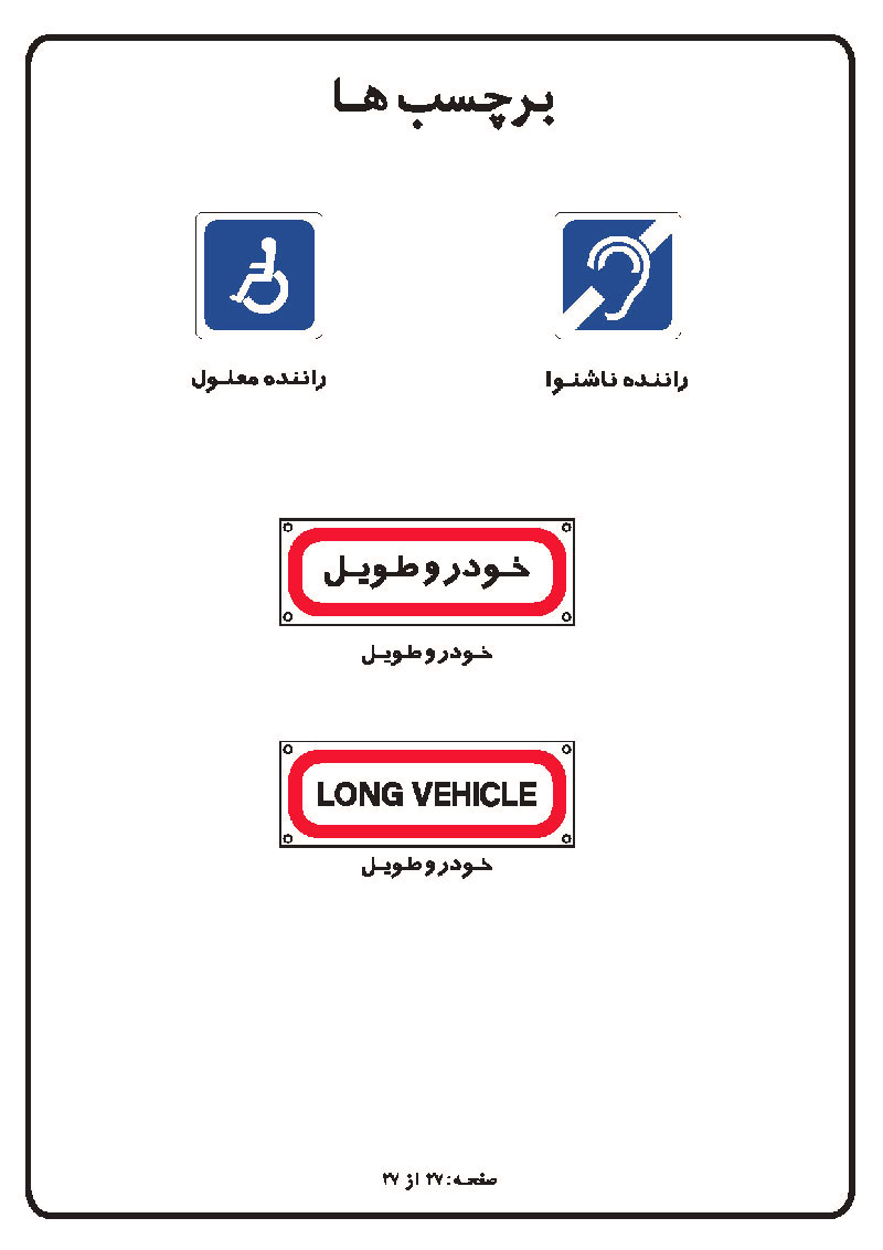 بر چسب ها