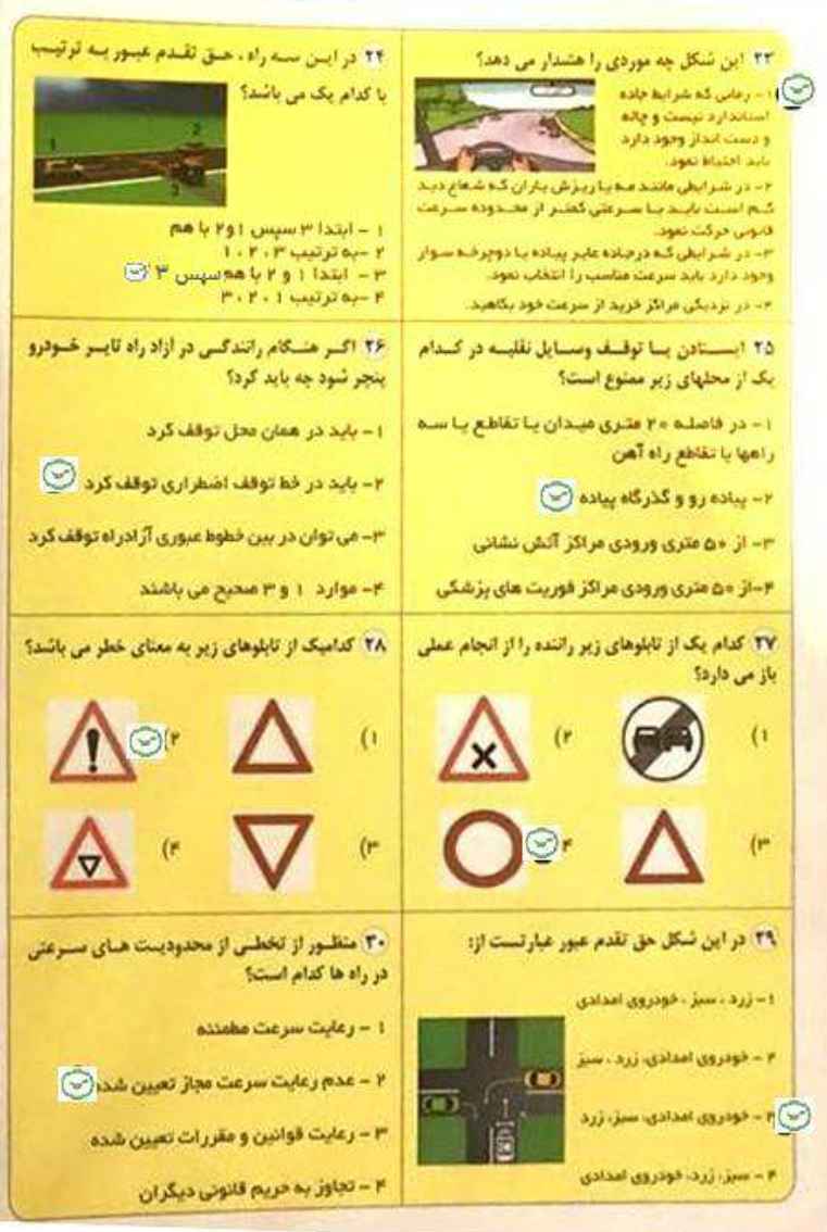 بسته طلايي آزمون کارتکس سوالات لو رفته آیین نامه اصلی صفحه چهارم