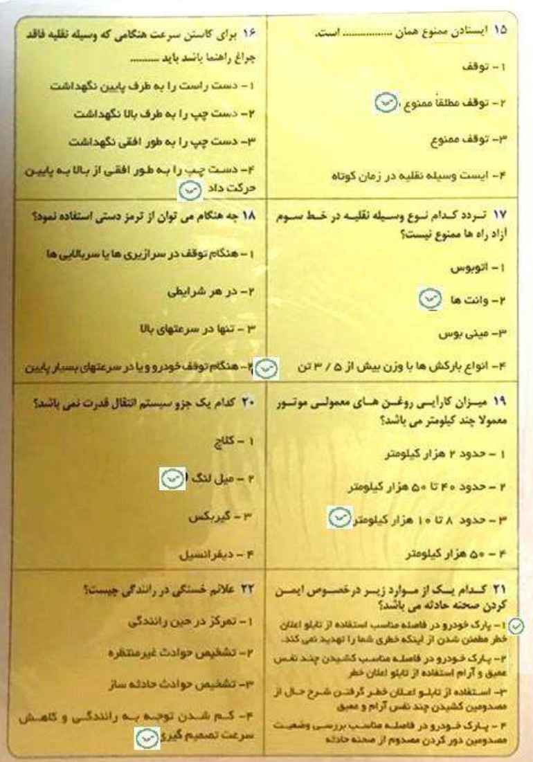 بسته طلايي آزمون کارتکس سوالات لو رفته آیین نامه اصلی صفحه سوم