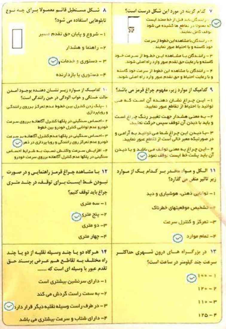 بسته طلايي آزمون کارتکس سوالات لو رفته آیین نامه اصلی صفحه دوم