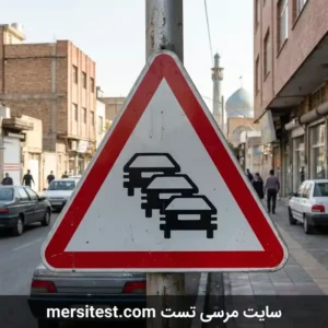 تابلو تراکم ترافیک راهنمایی و رانندگی