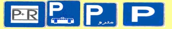 تابلو پارکینگ
