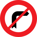 تابلو پیچ به راست ممنوع