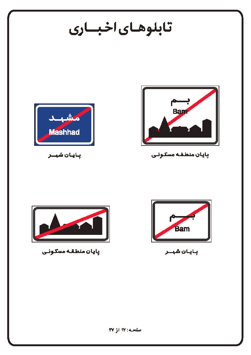 تابلوهای اخباری